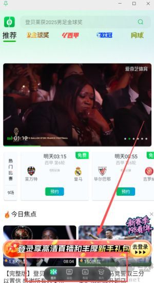 爱奇艺体育免费版