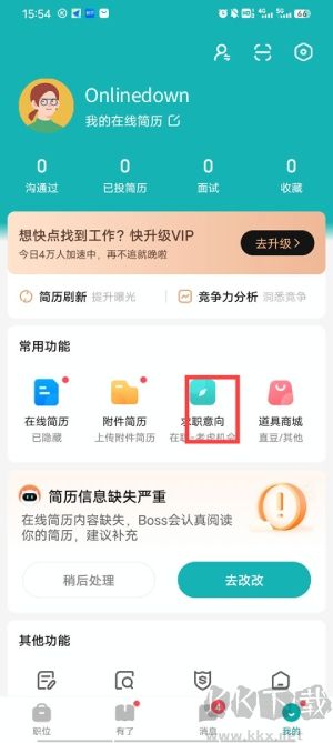 BOSS直聘安卓版