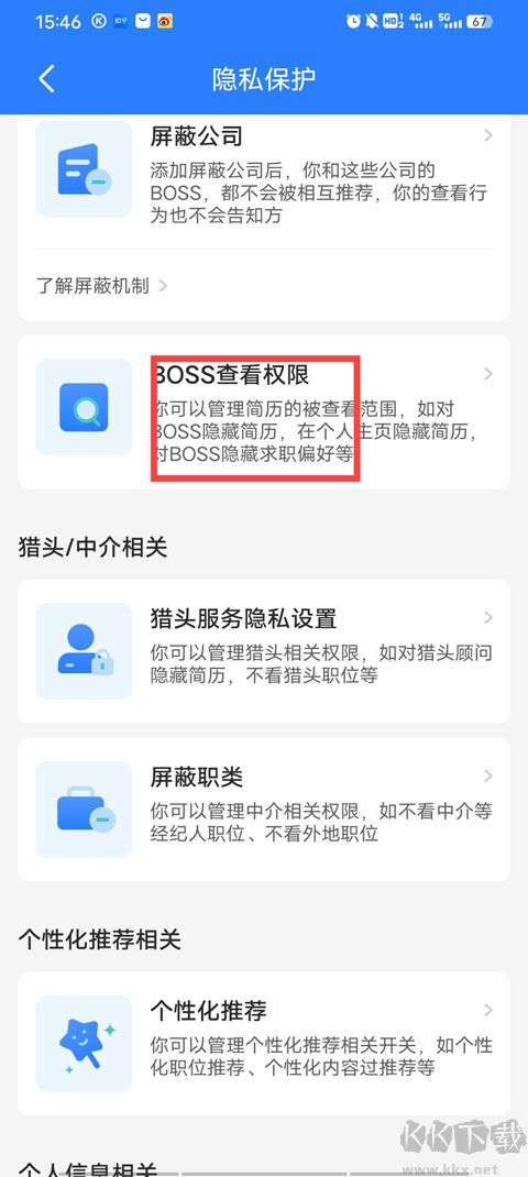 BOSS直聘安卓版