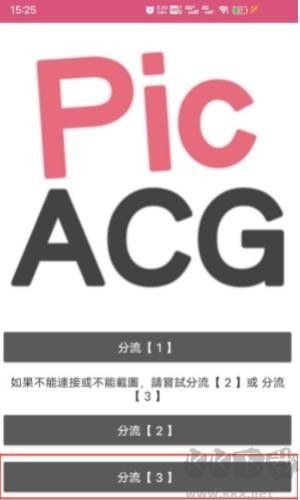 PicACG最新安卓版