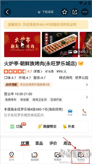 大众点评app
