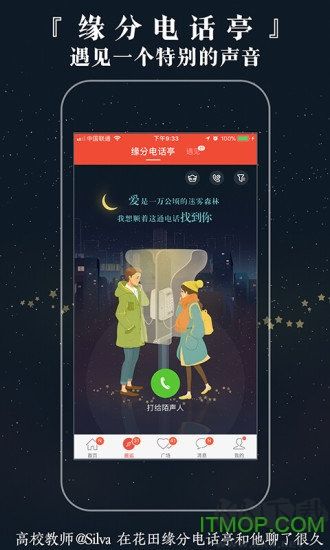 网易花田婚恋网