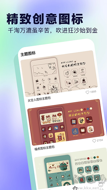 桌面小组件安卓版