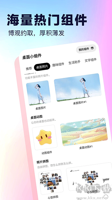 桌面小组件安卓版