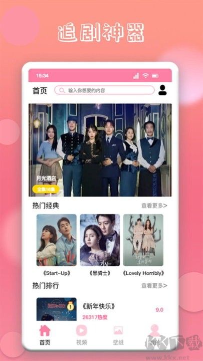 韩剧圈app