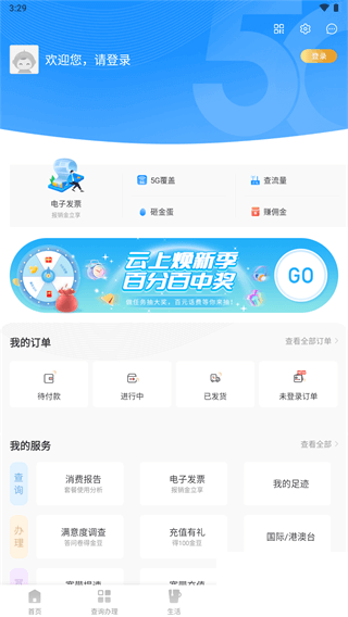 中国电信app