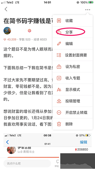 简书app免费版