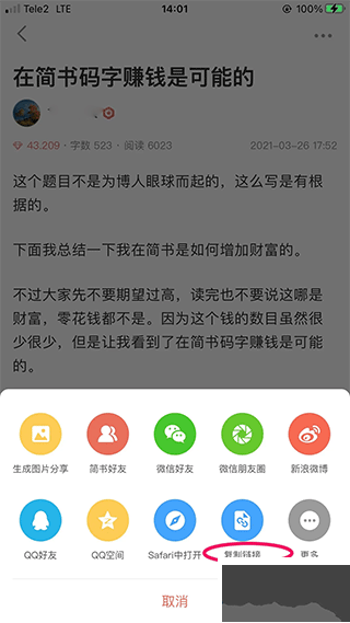 简书app免费版