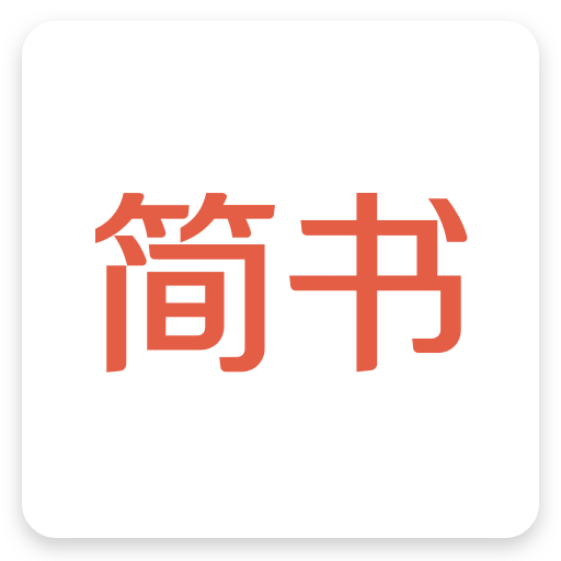 简书app免费版