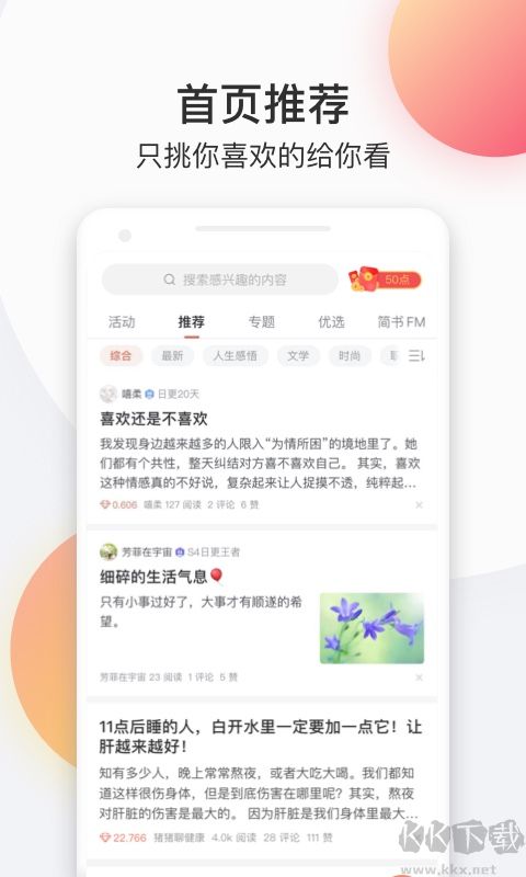 简书app免费版