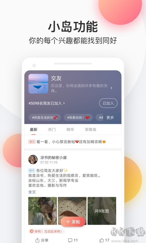 简书app免费版