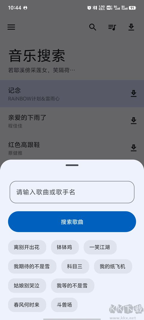 音乐搜索