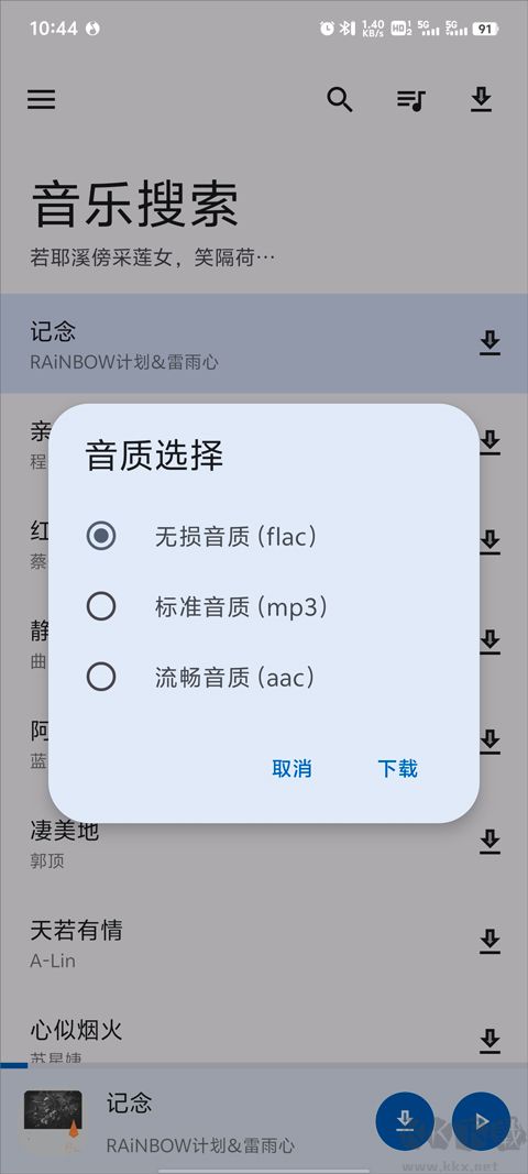 音乐搜索