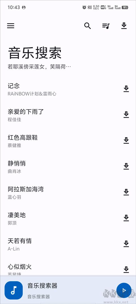音乐搜索