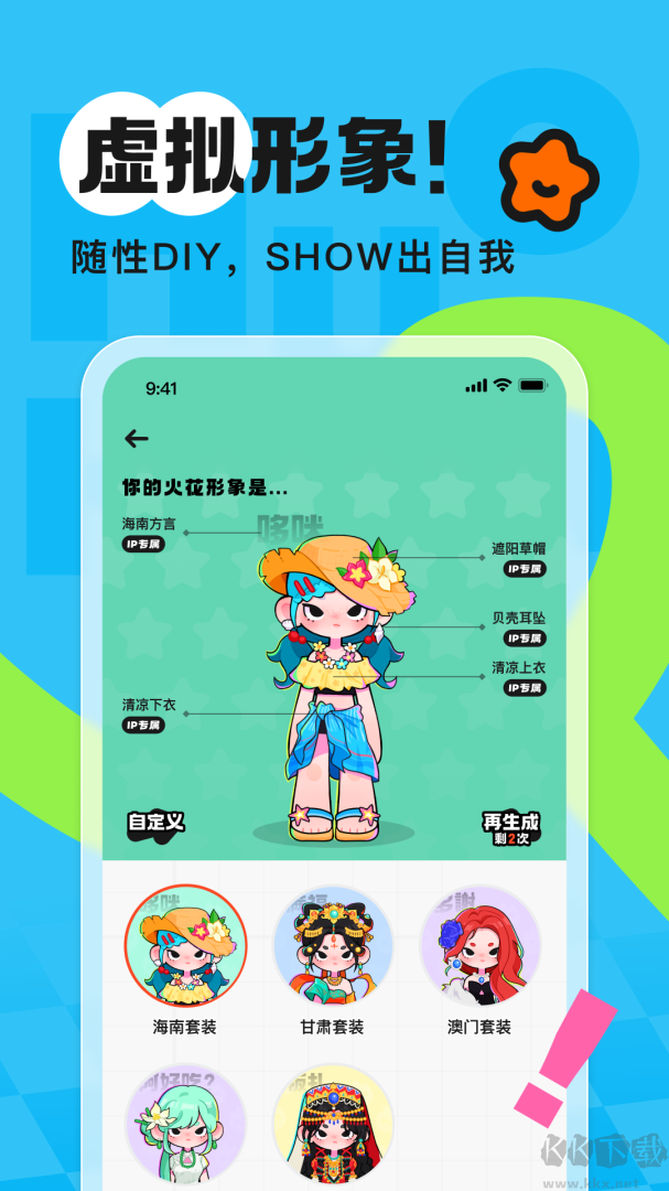 火花Chat免费版