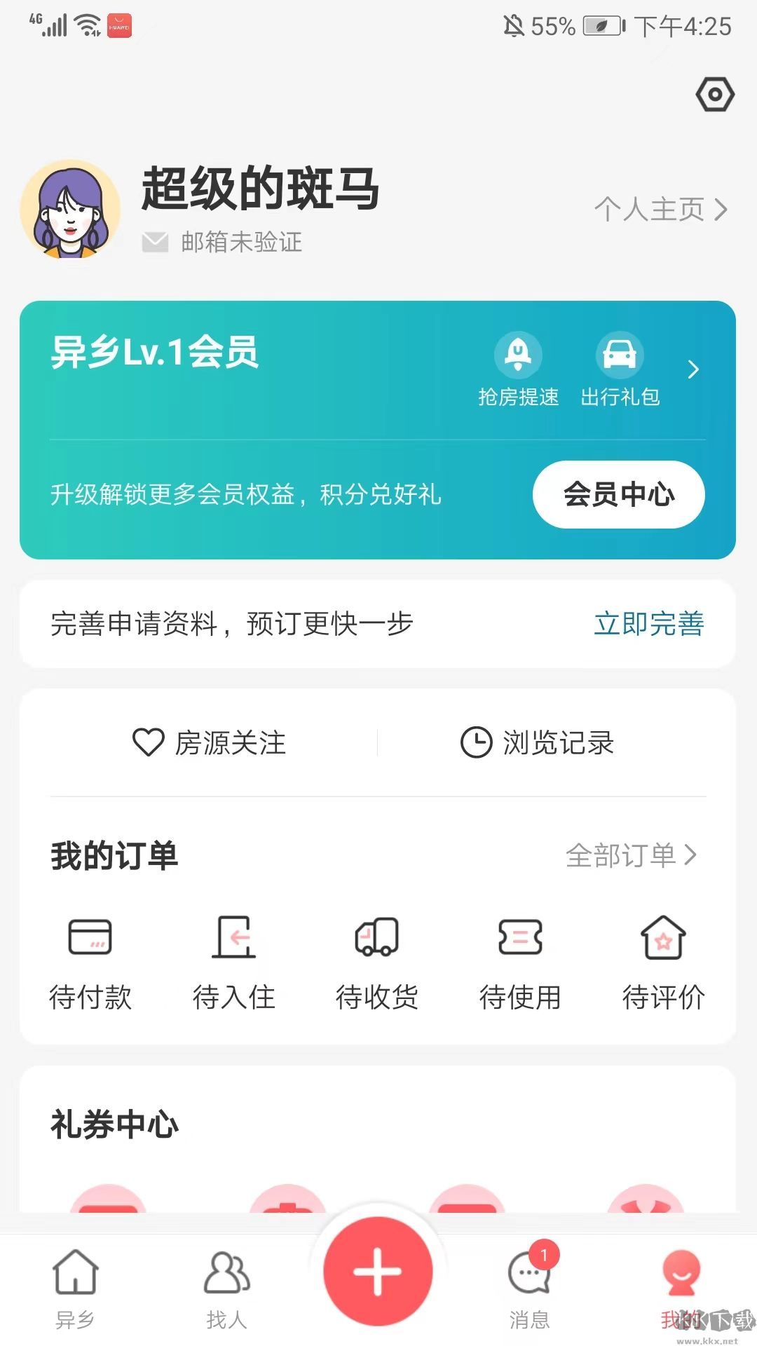 异乡好居