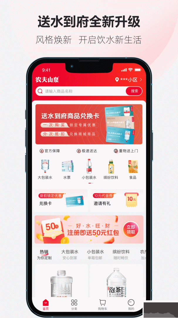 送水到府