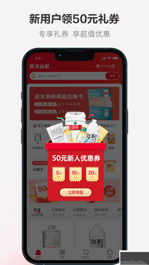 送水到府