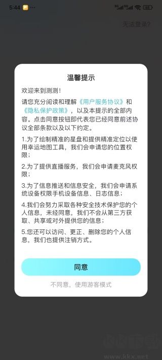 测测免费版