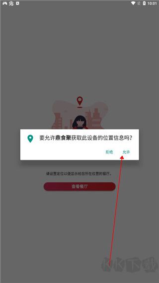 鼎食聚app