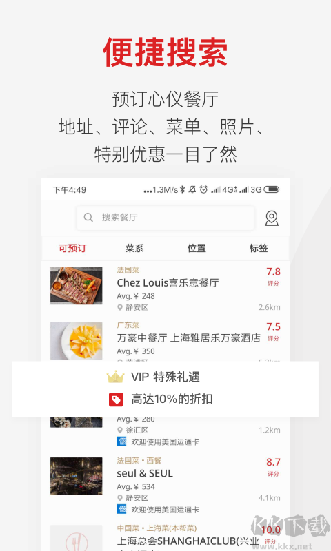 鼎食聚app