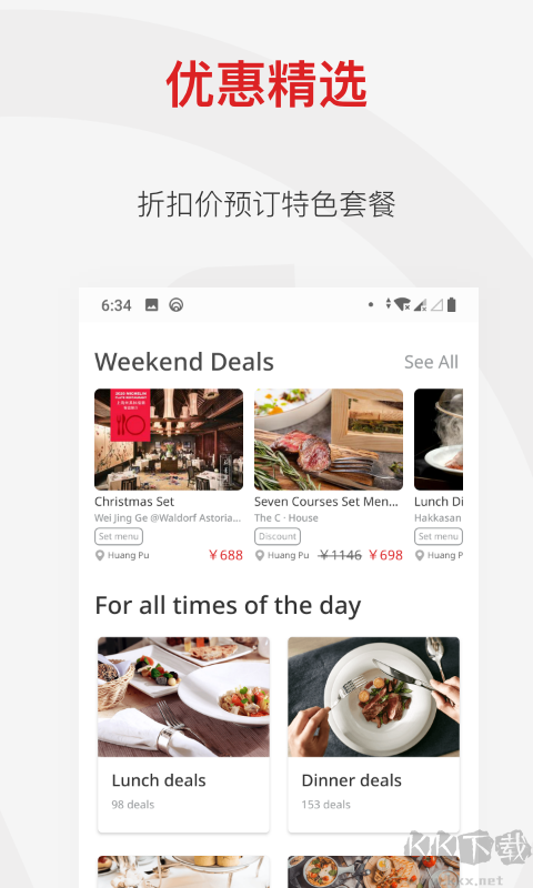 鼎食聚app