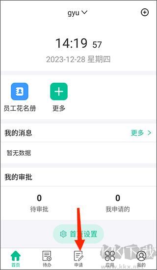 i人事app免费版