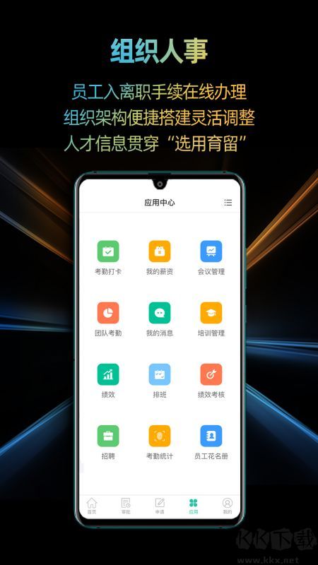 i人事app免费版