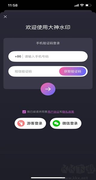 大神水印手机版
