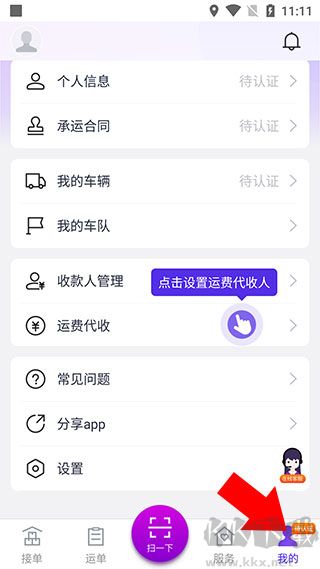 司小宝货运平台