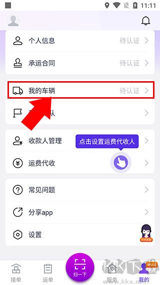 司小宝货运平台