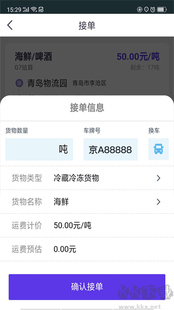 司小宝货运平台
