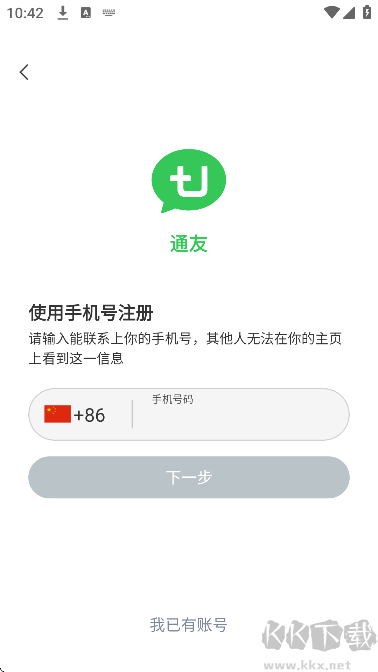 通友app