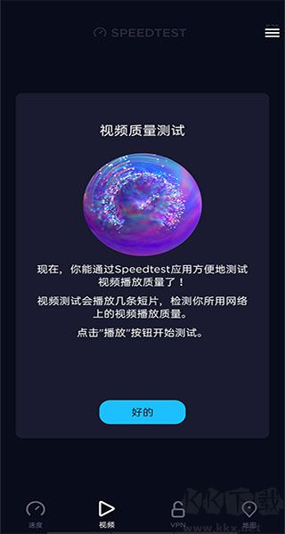 speedtest在线测速安卓版