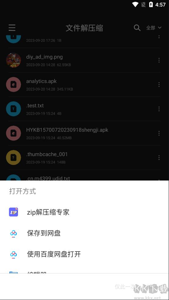 zip文件解压安卓版