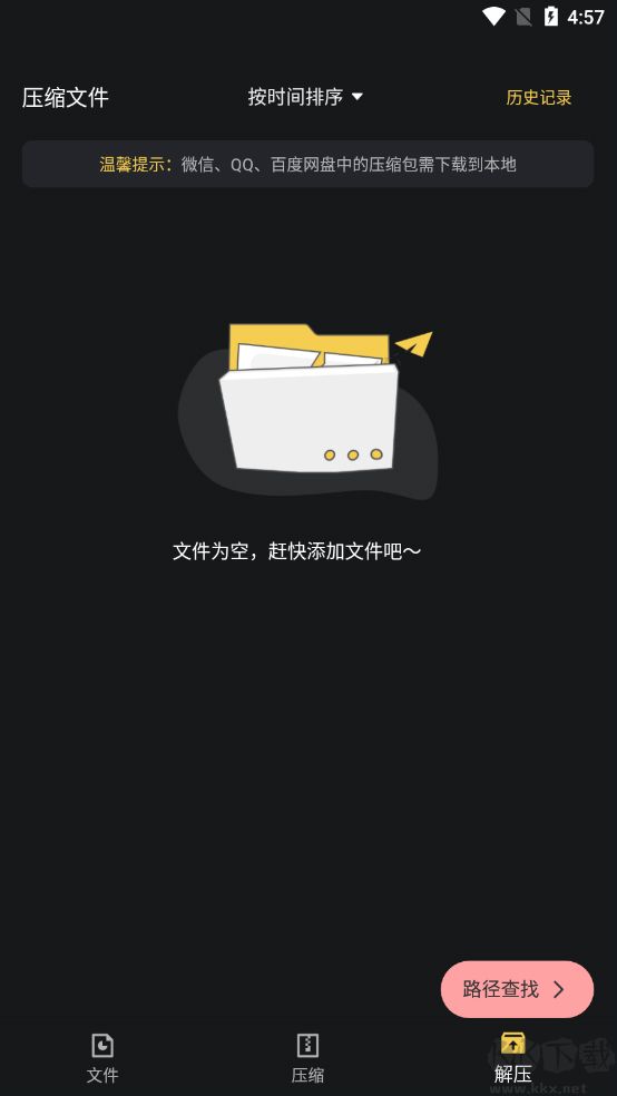zip文件解压安卓版