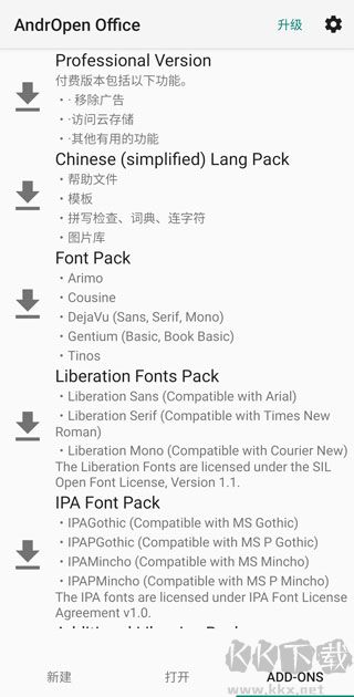 Openoffice安卓版