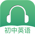 初中英语听力app