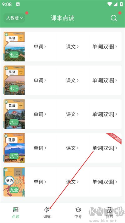 初中英语听力app