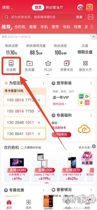 中国联通app免费版