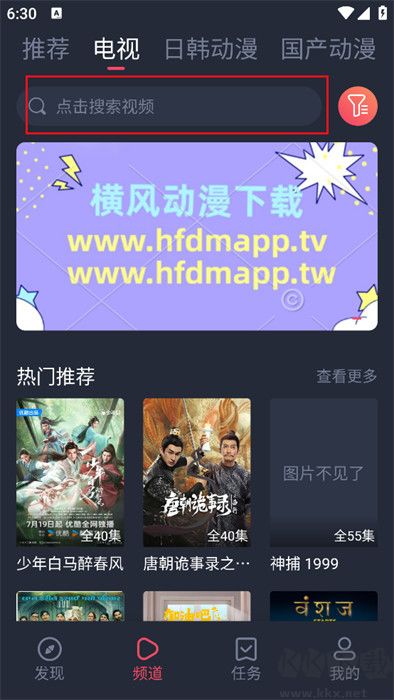 横风动漫免费版