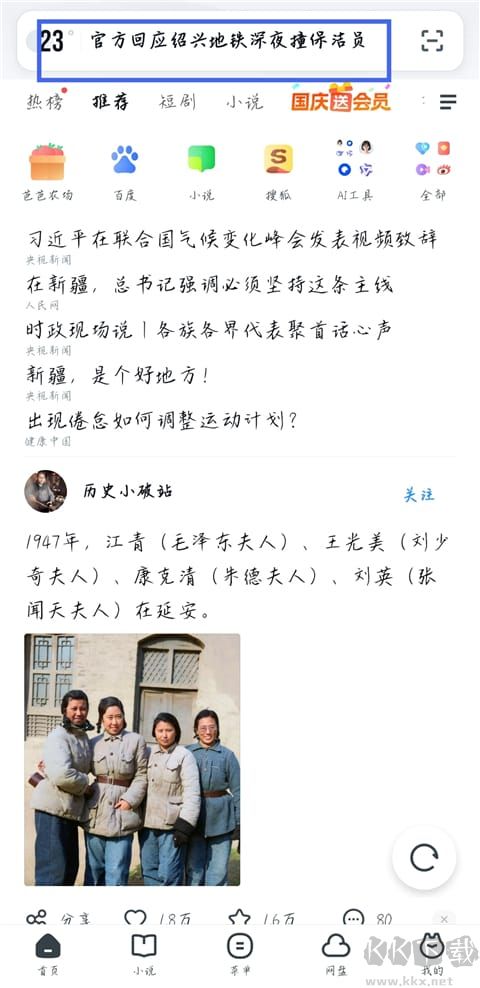 UC浏览器app最新版