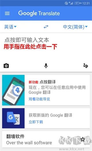 谷歌翻译免费版