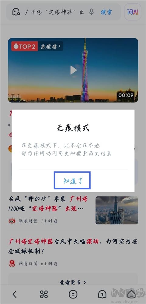 UC浏览器app最新版