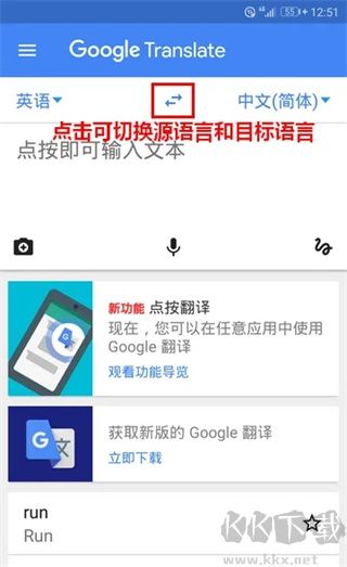 谷歌翻译免费版