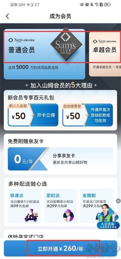 山姆会员商店app