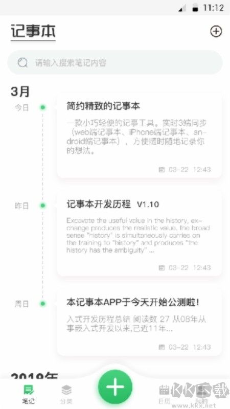 日历记事本简洁版