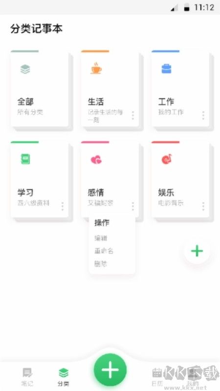 日历记事本简洁版