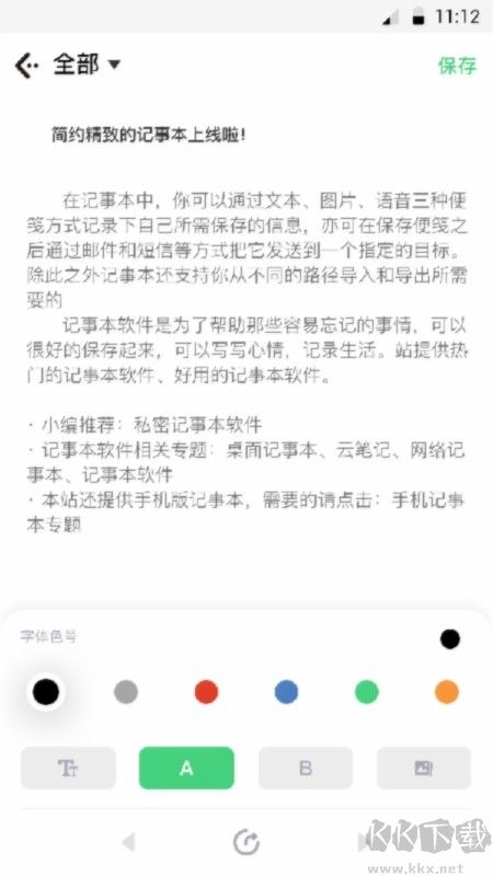 日历记事本简洁版