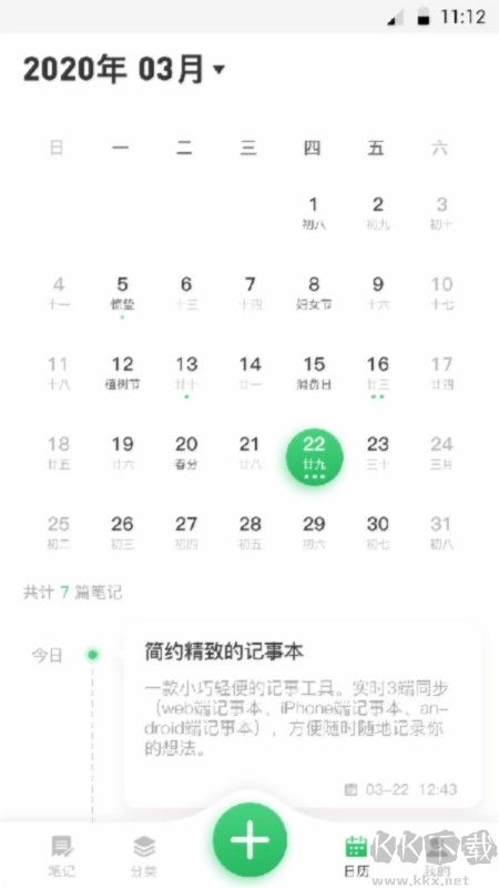 日历记事本简洁版